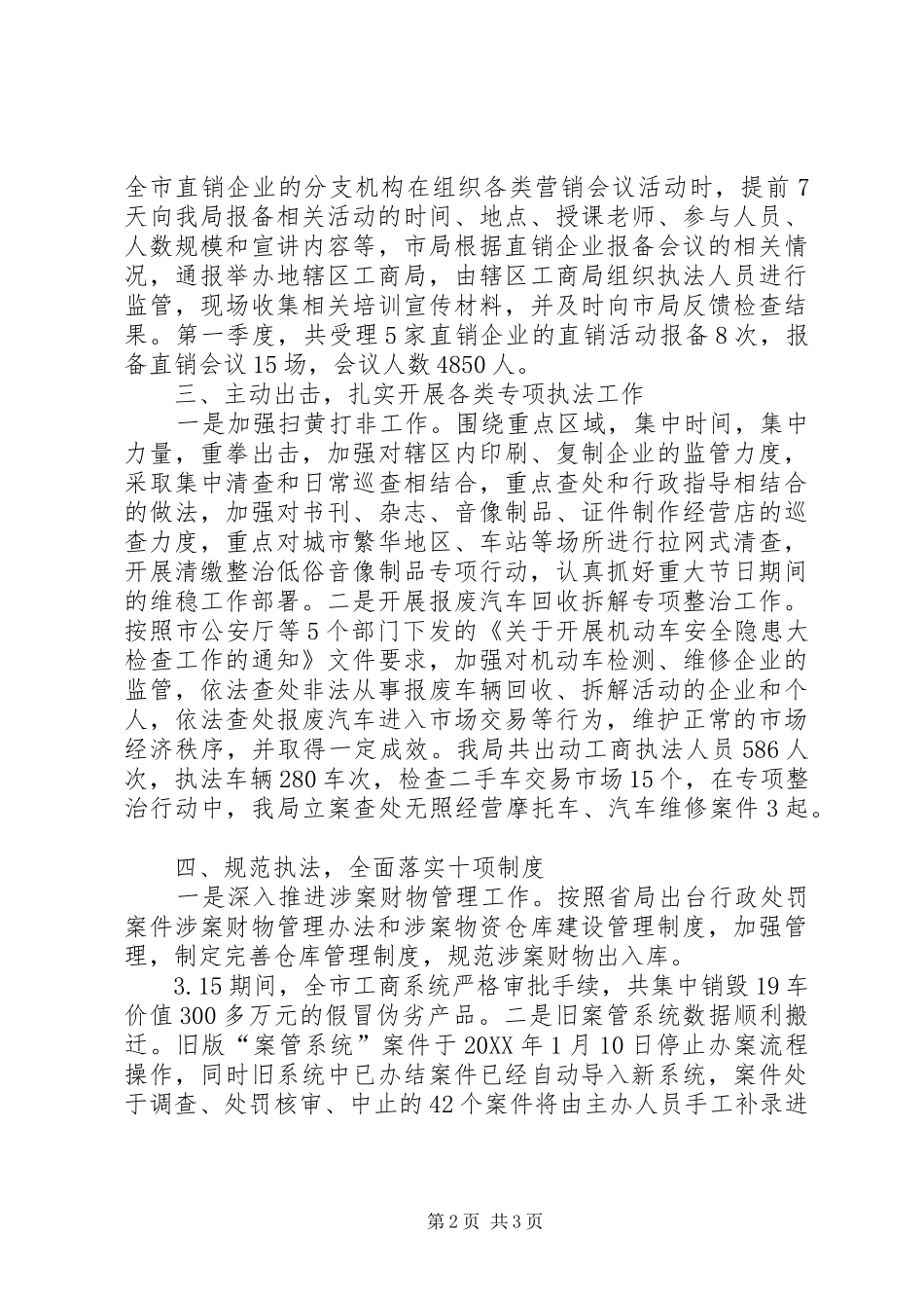 2024年市工商局季度执法工作总结_第2页