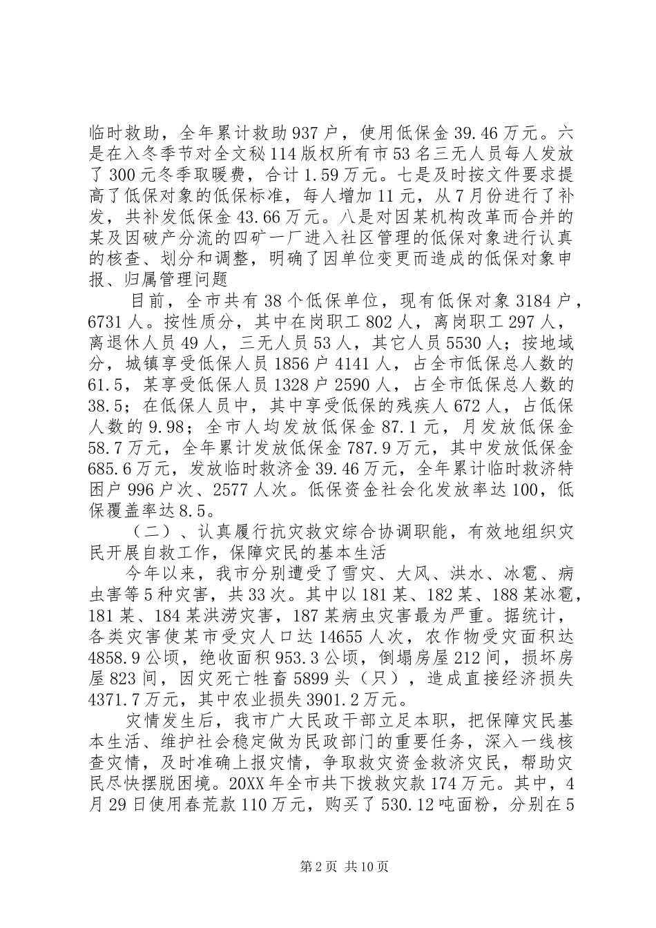 2024年年度市民政工作总结_第2页