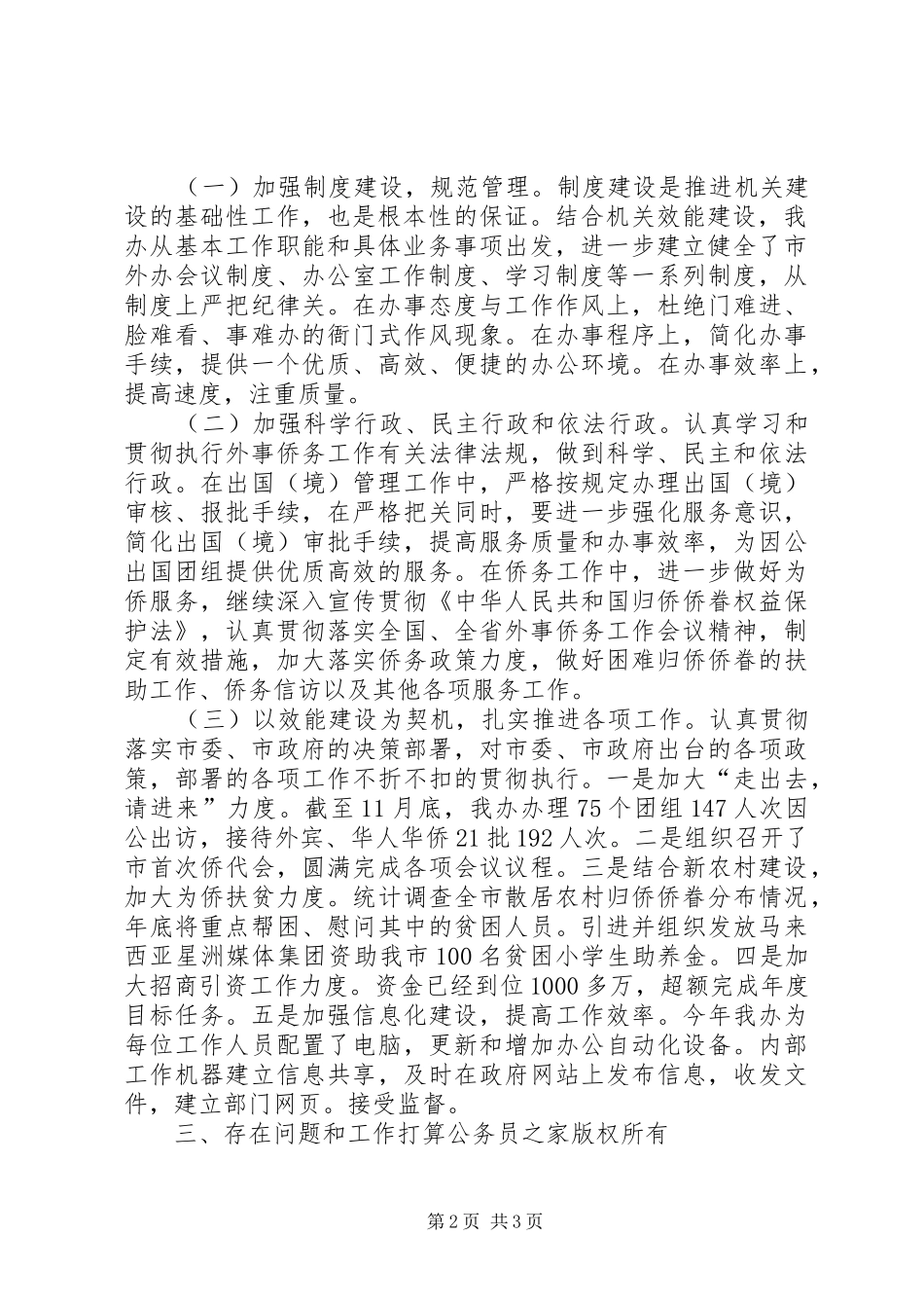 2024年市外办机关效能建设工作总结_第2页