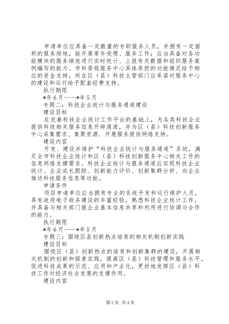 2024年年度市区联动项目申请材料_第2页