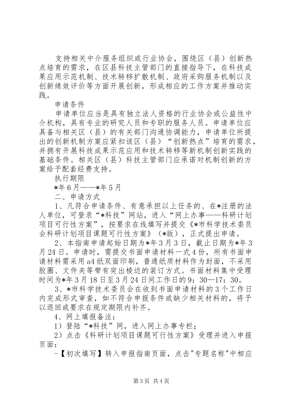 2024年年度市区联动项目申请材料_第3页