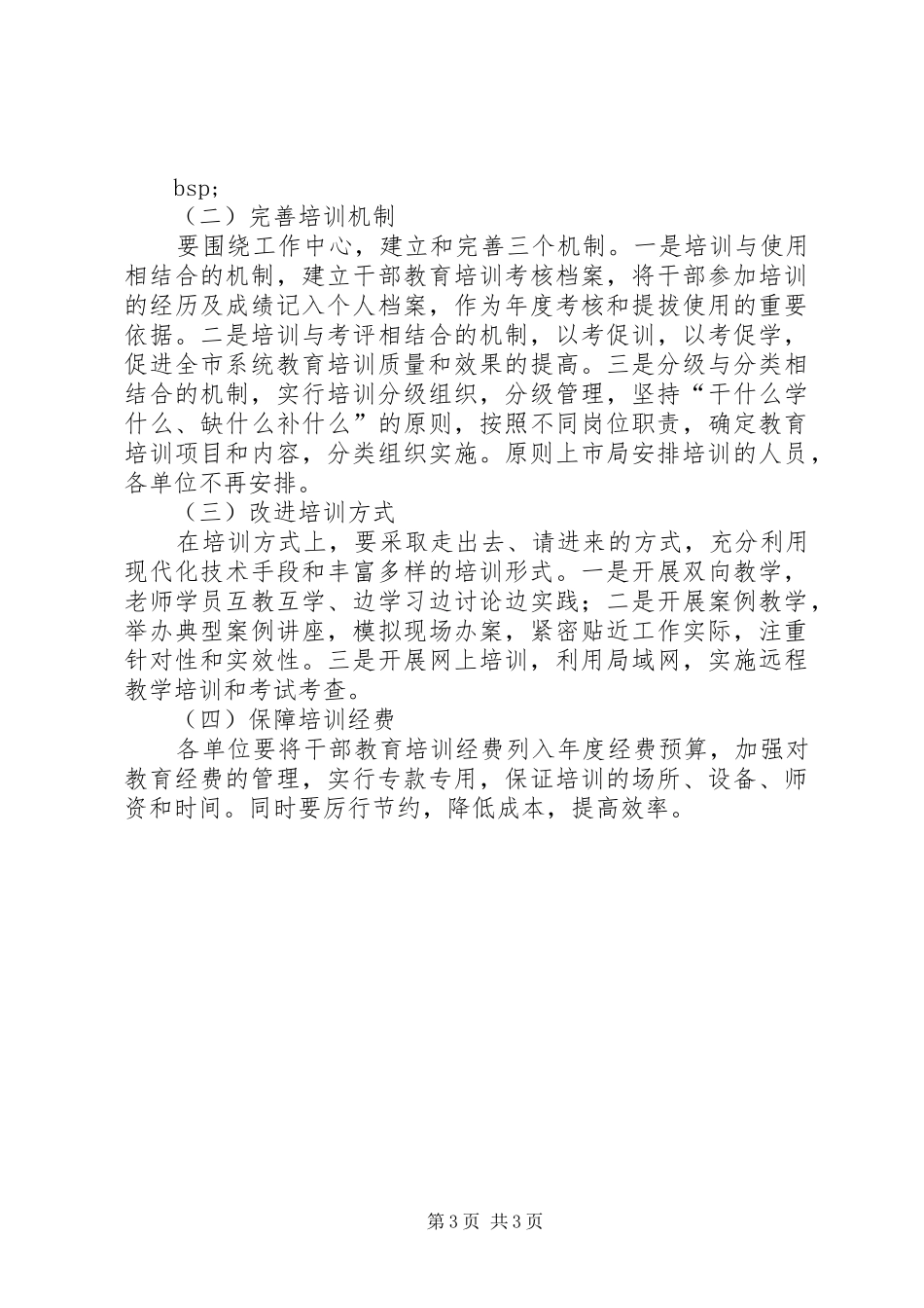 2024年市工商局教育培训方案_第3页