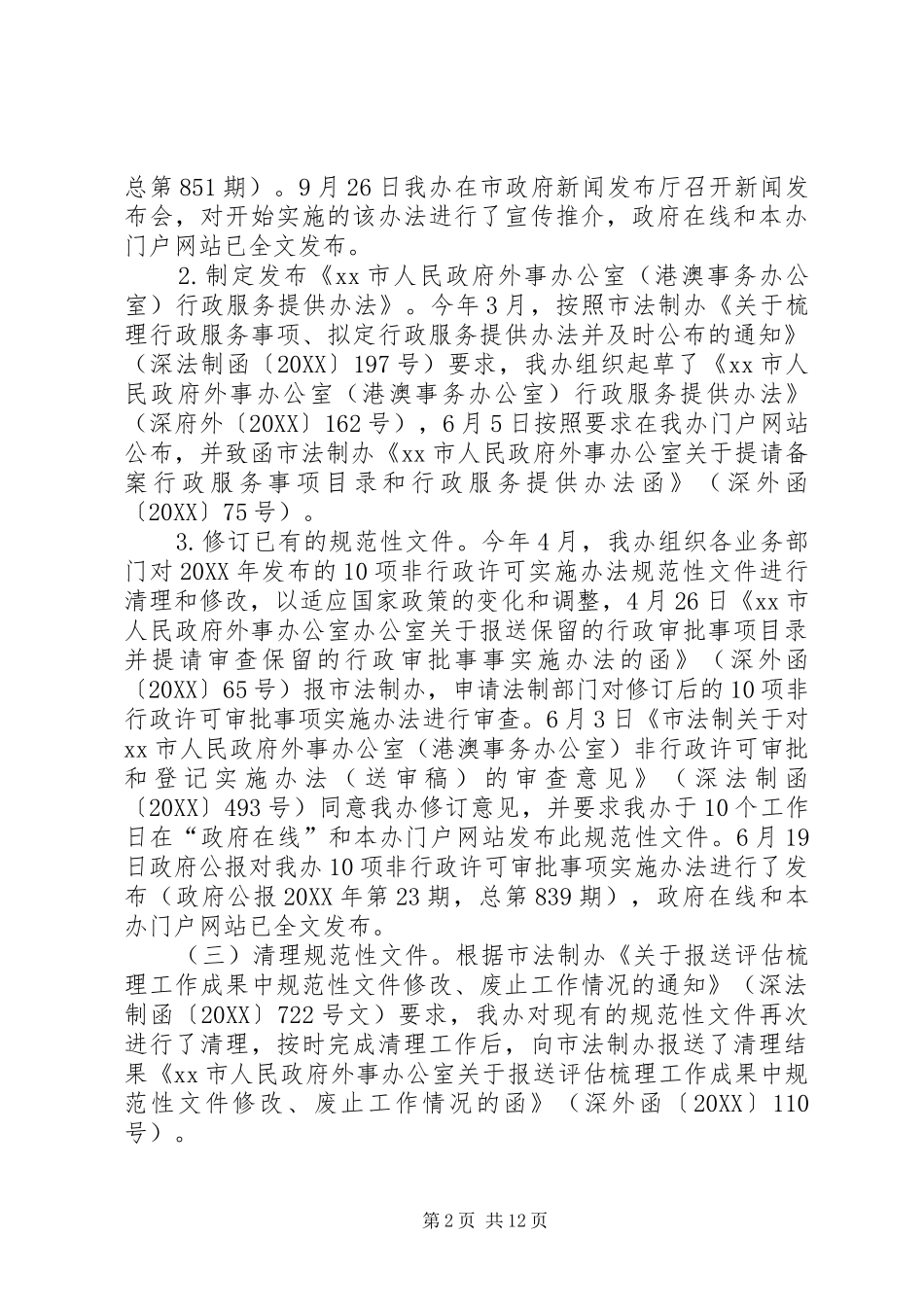 2024年市外办年度依法行政工作报告_第2页