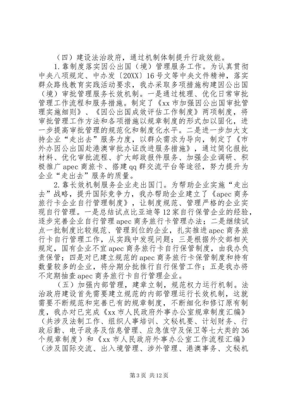 2024年市外办年度依法行政工作报告_第3页