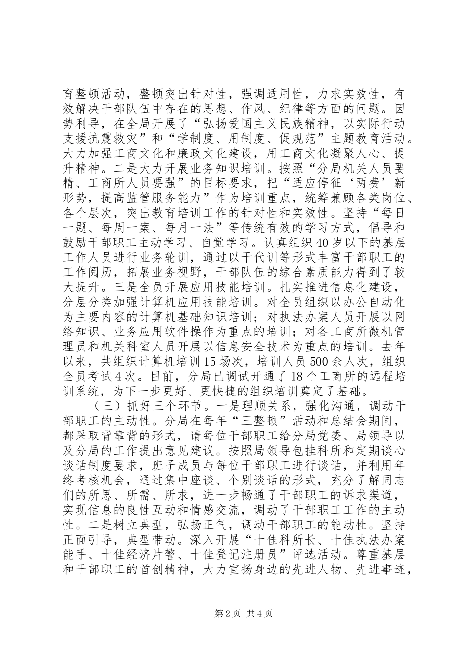 2024年市工商局经济发展经验交流_第2页