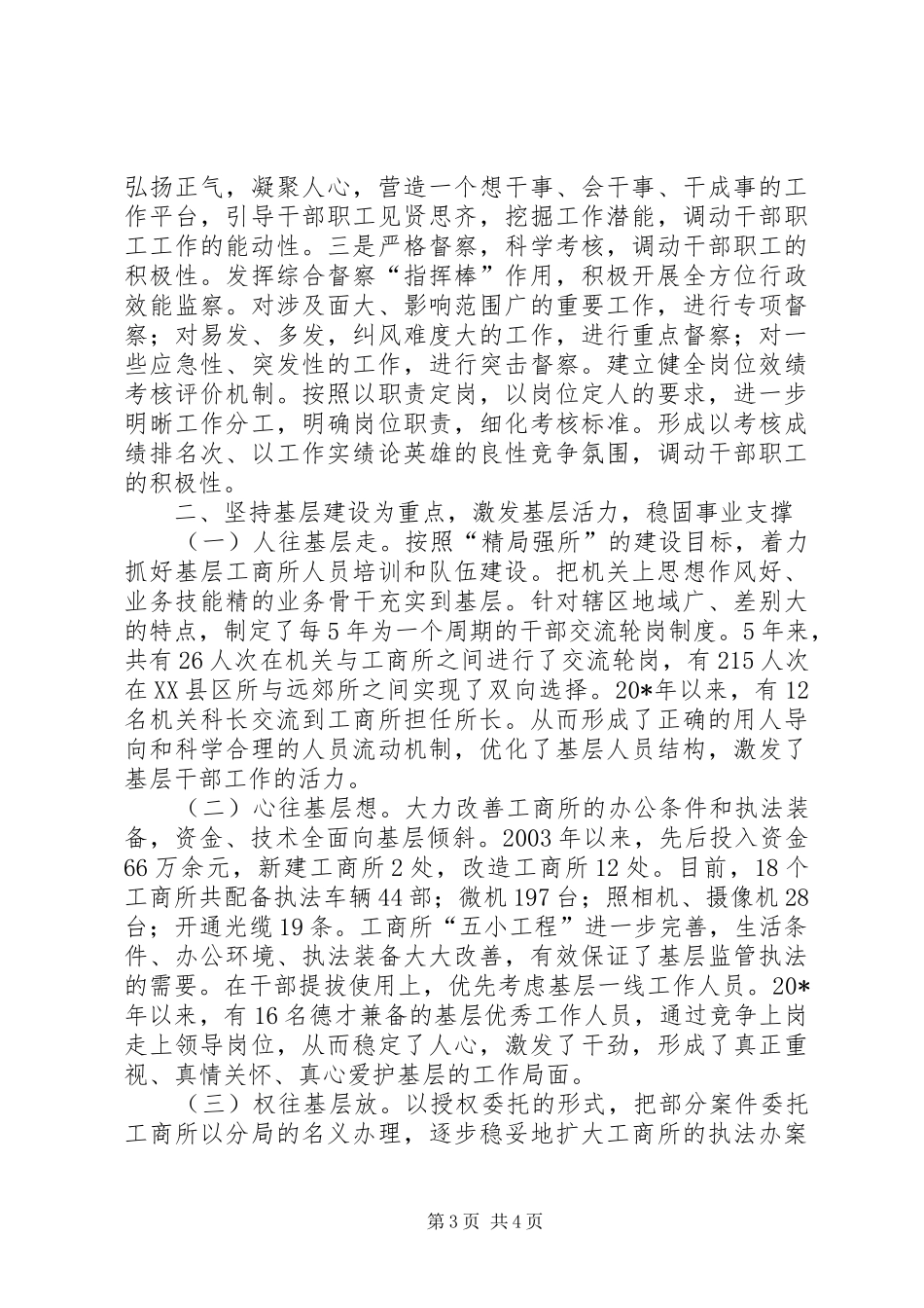 2024年市工商局经济发展经验交流_第3页