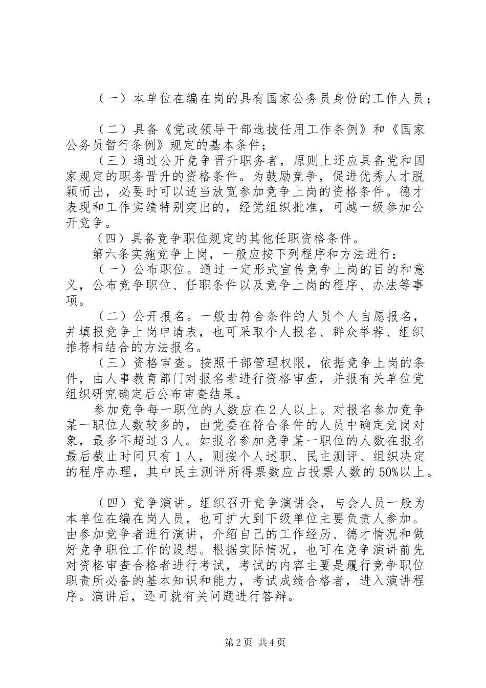 2024年市工商局竞争上岗双向选择实施办法_第2页