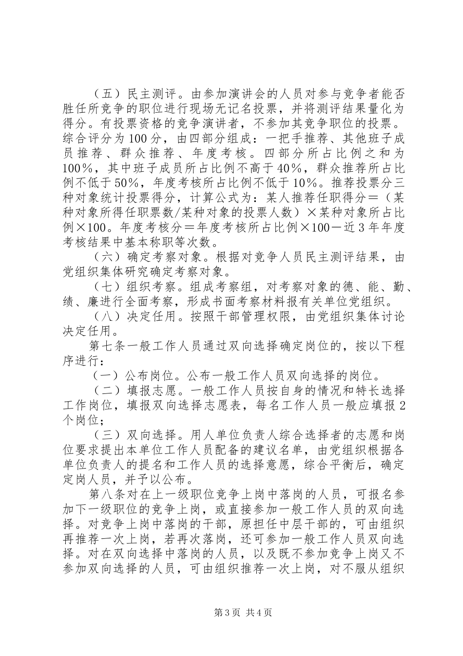 2024年市工商局竞争上岗双向选择实施办法_第3页
