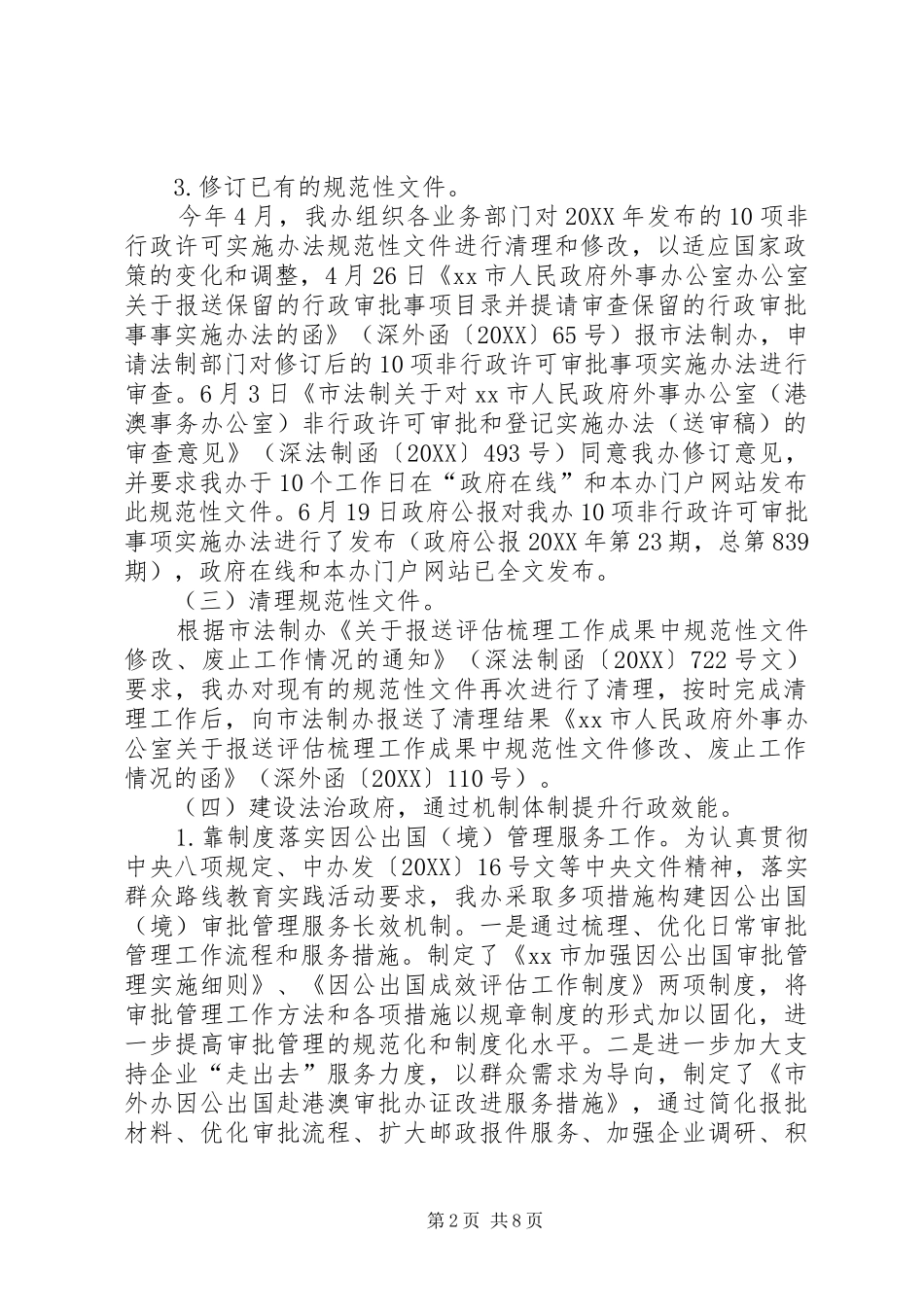 2024年市外办依法行政工作汇报_第2页