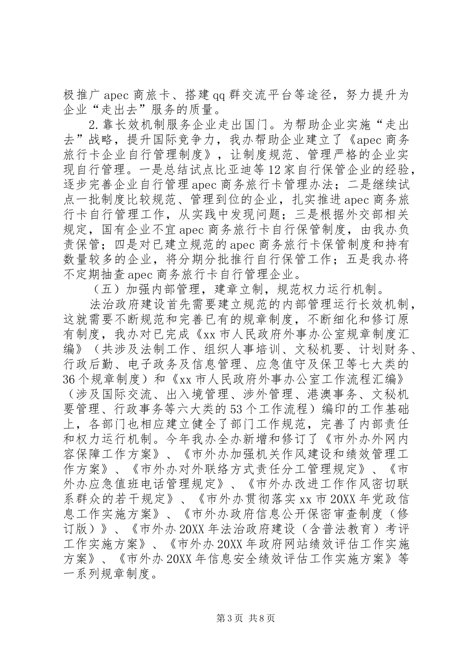 2024年市外办依法行政工作汇报_第3页