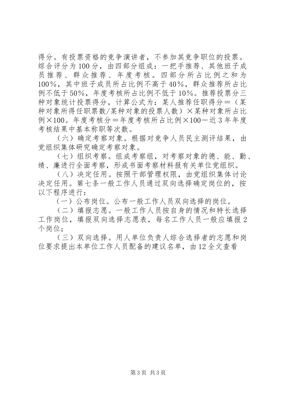 2024年市工商局竞争上岗双向选择实施办法范文_第3页