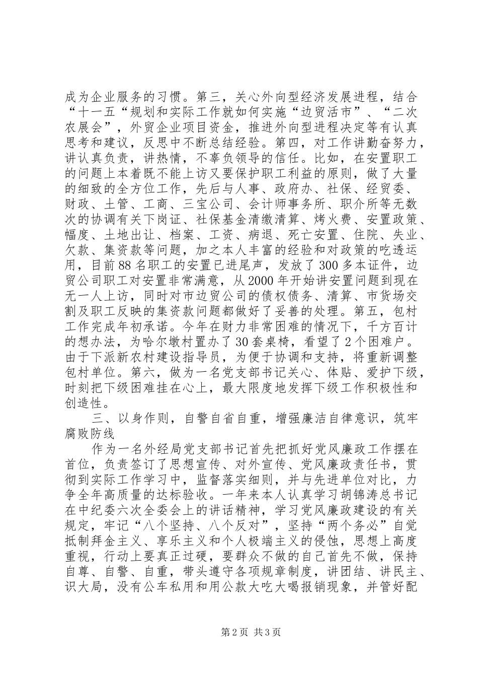 2024年市外经局年度工作述职述廉报告_第2页