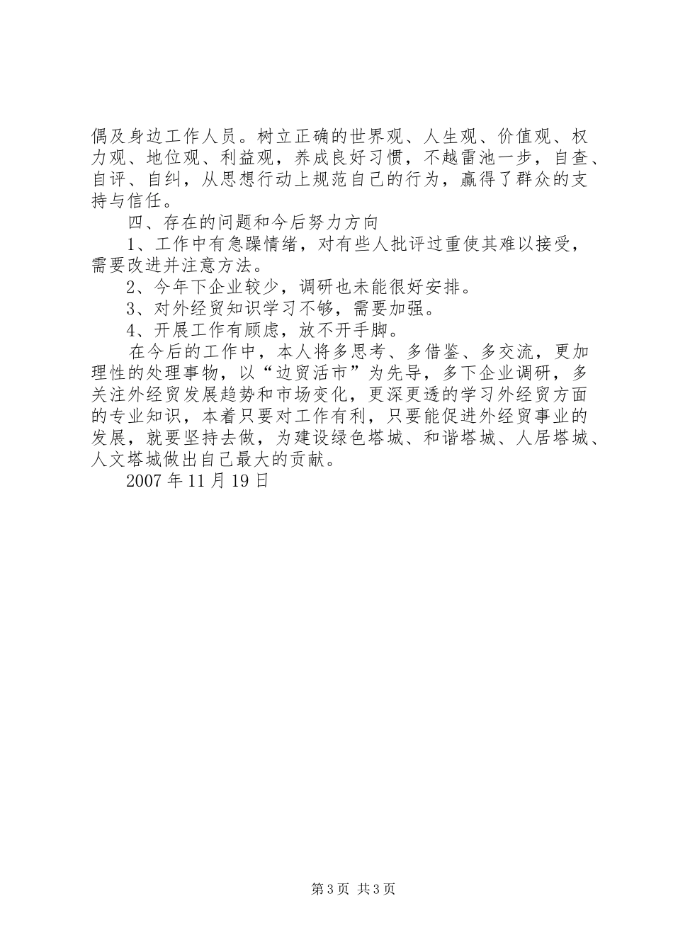 2024年市外经局年度工作述职述廉报告_第3页