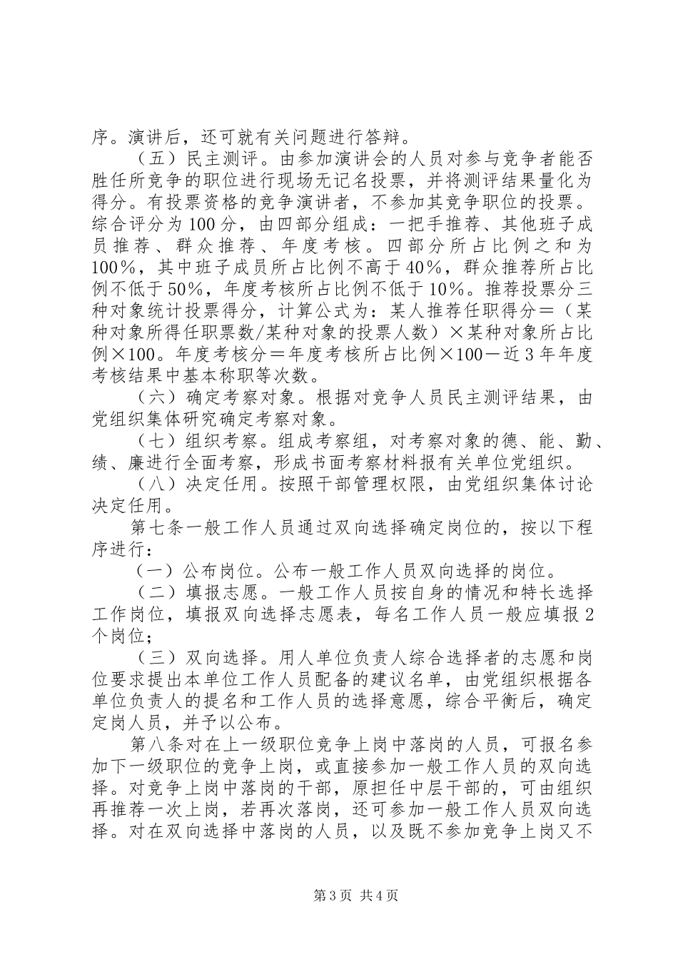 2024年市工商局竞争上岗双向选择实施办法竞职演讲_第3页