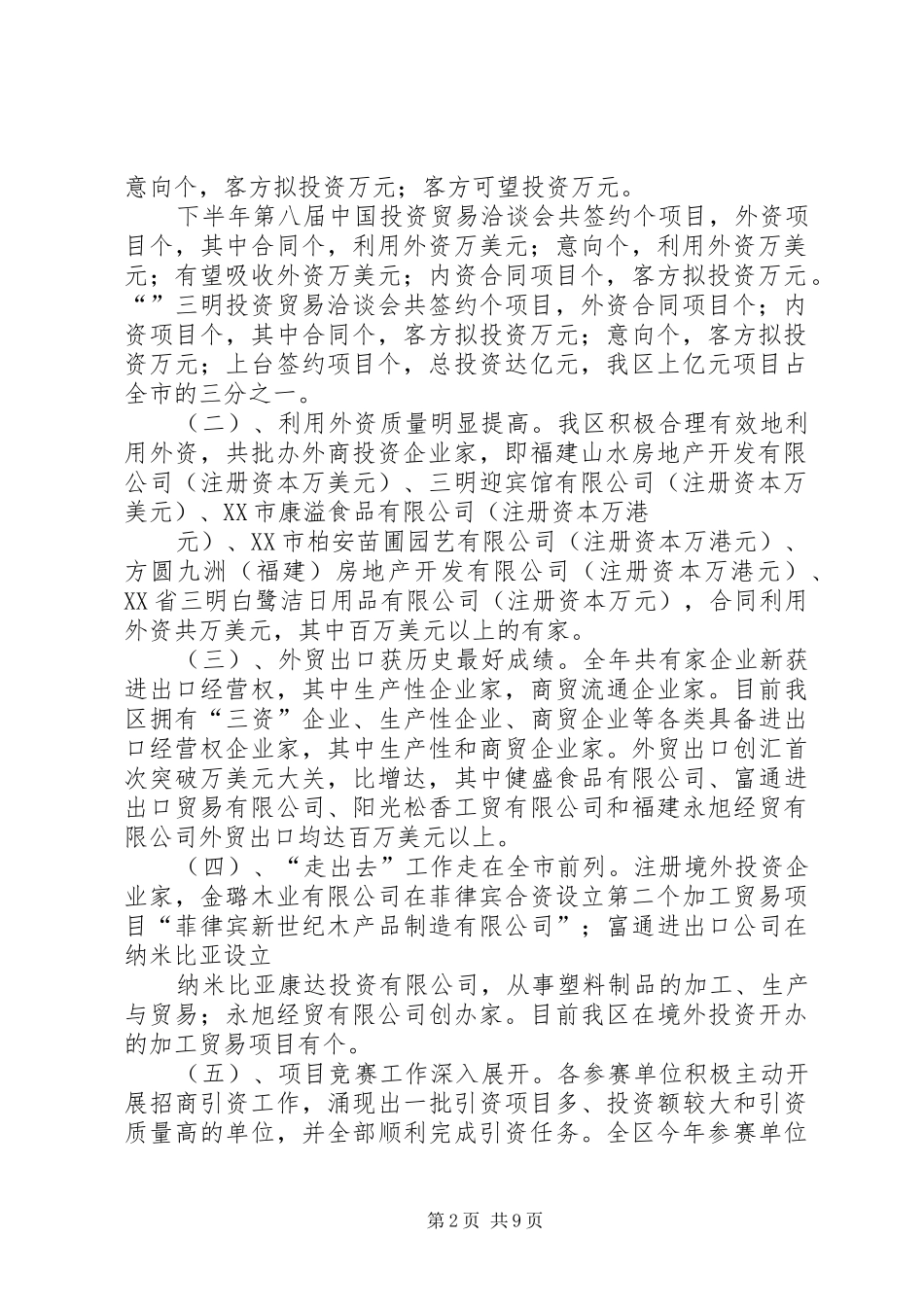 2024年市外经贸办年度工作总结_第2页