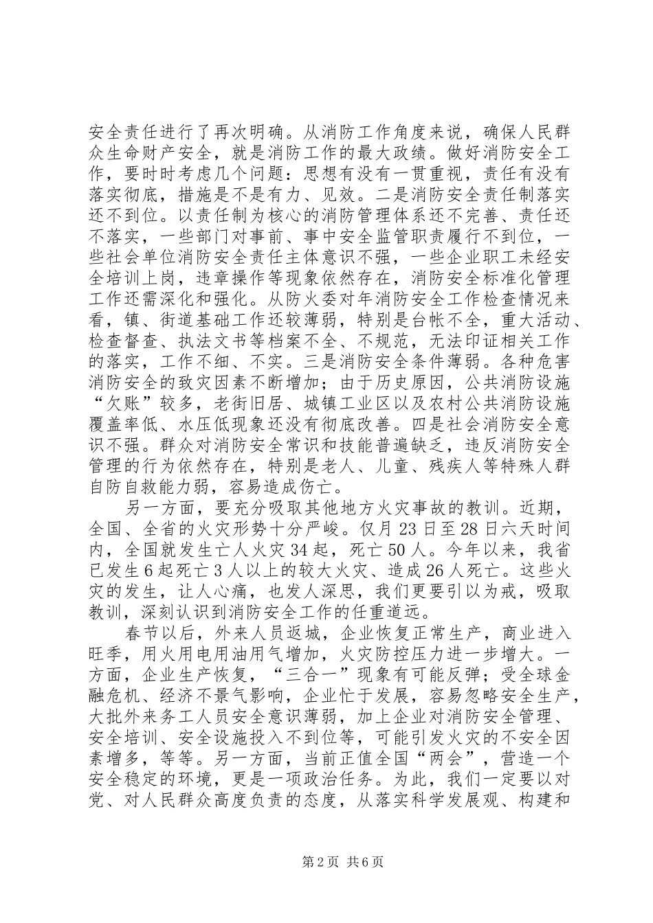 2024年年度市消防安全工作会上的讲话_第2页