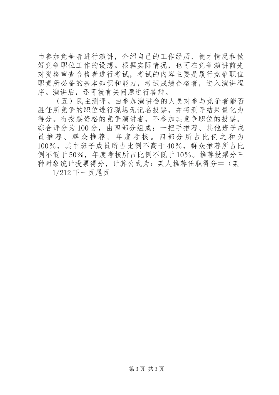 2024年市工商局竞争上岗双向选择实施办法双向选择竞争上岗_第3页