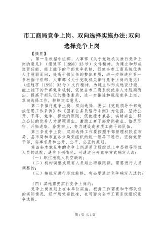 2024年市工商局竞争上岗双向选择实施办法双向选择竞争上岗