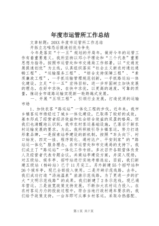 2024年年度市运管所工作总结