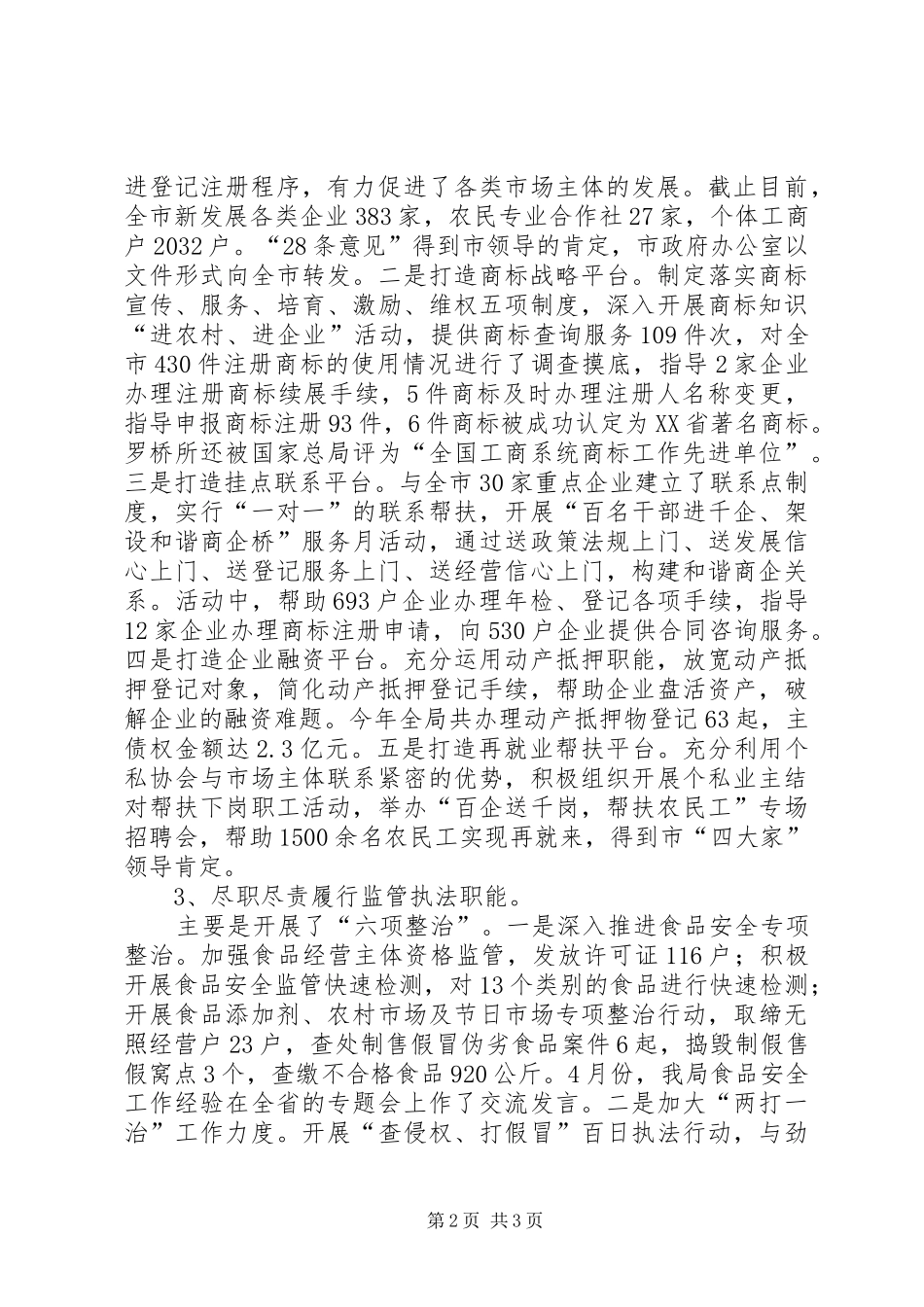 2024年市工商局局长个人的述职述廉范文_第2页