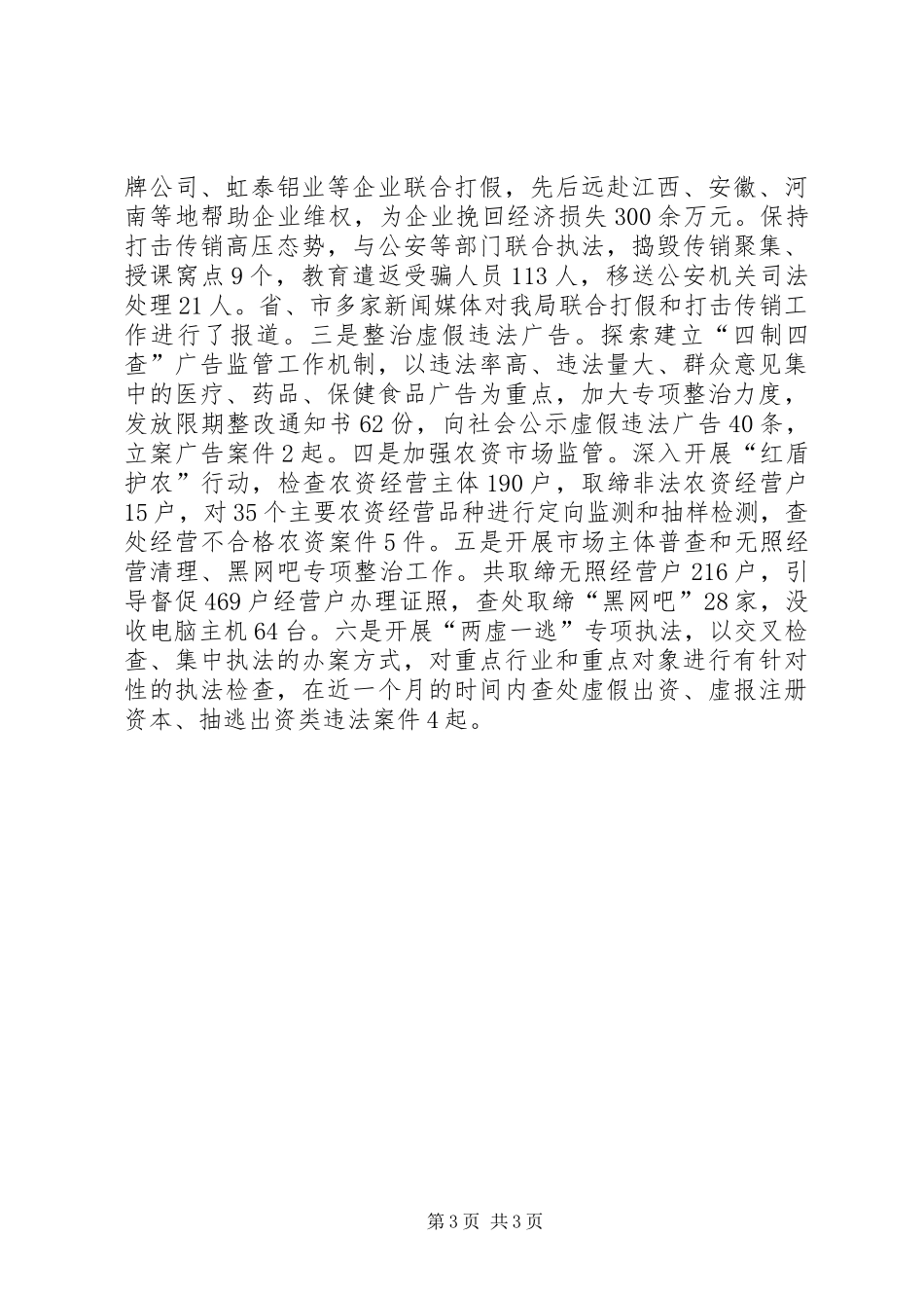 2024年市工商局局长个人的述职述廉范文_第3页