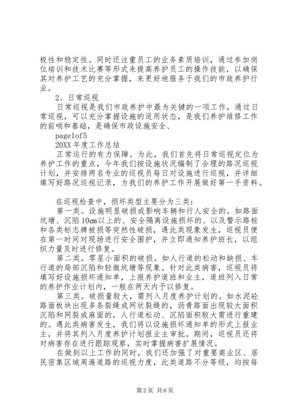 2024年年度市政养护工作总结_第2页