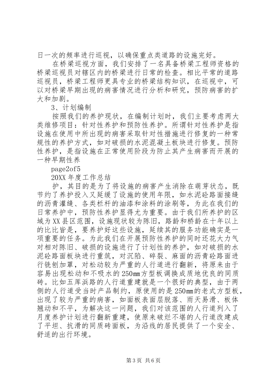 2024年年度市政养护工作总结_第3页