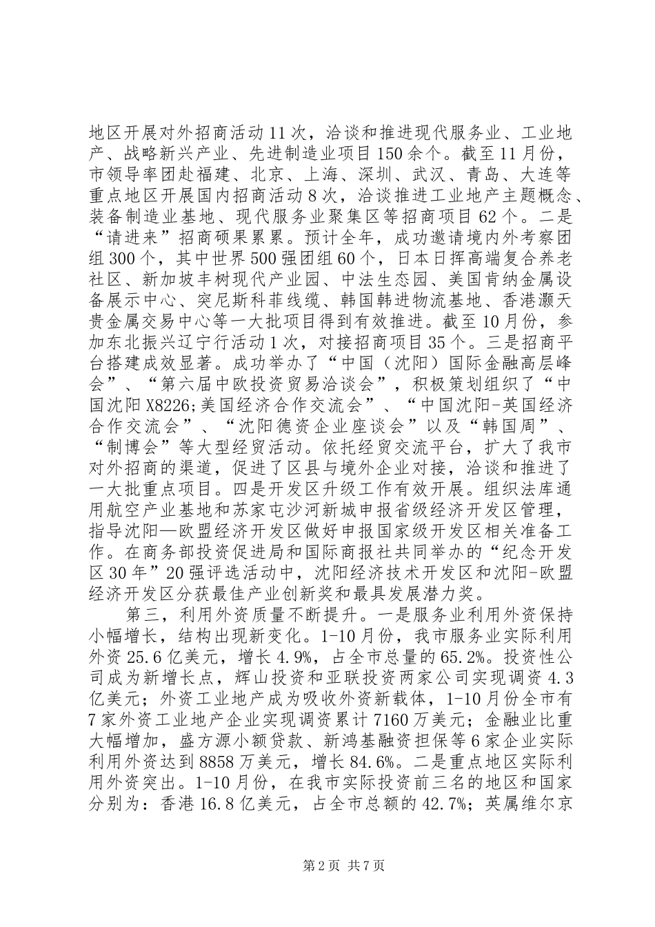 2024年市外经贸发展工作报告_第2页
