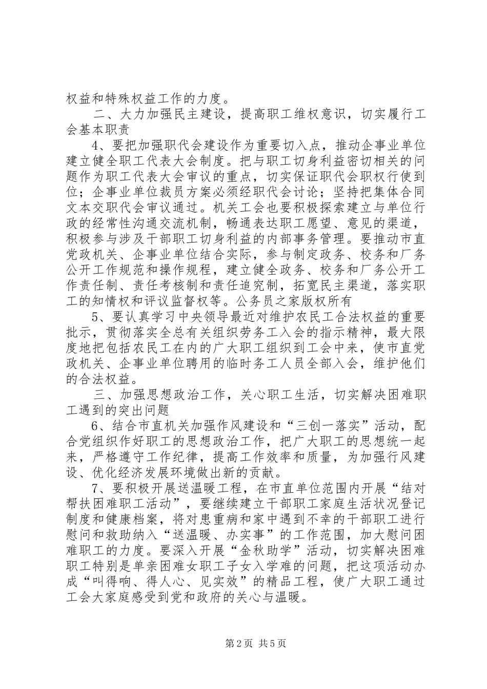 2024年年度市直机关工会工作要点_第2页