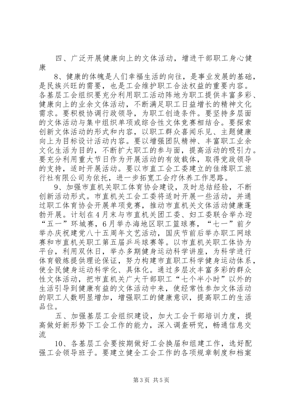2024年年度市直机关工会工作要点_第3页