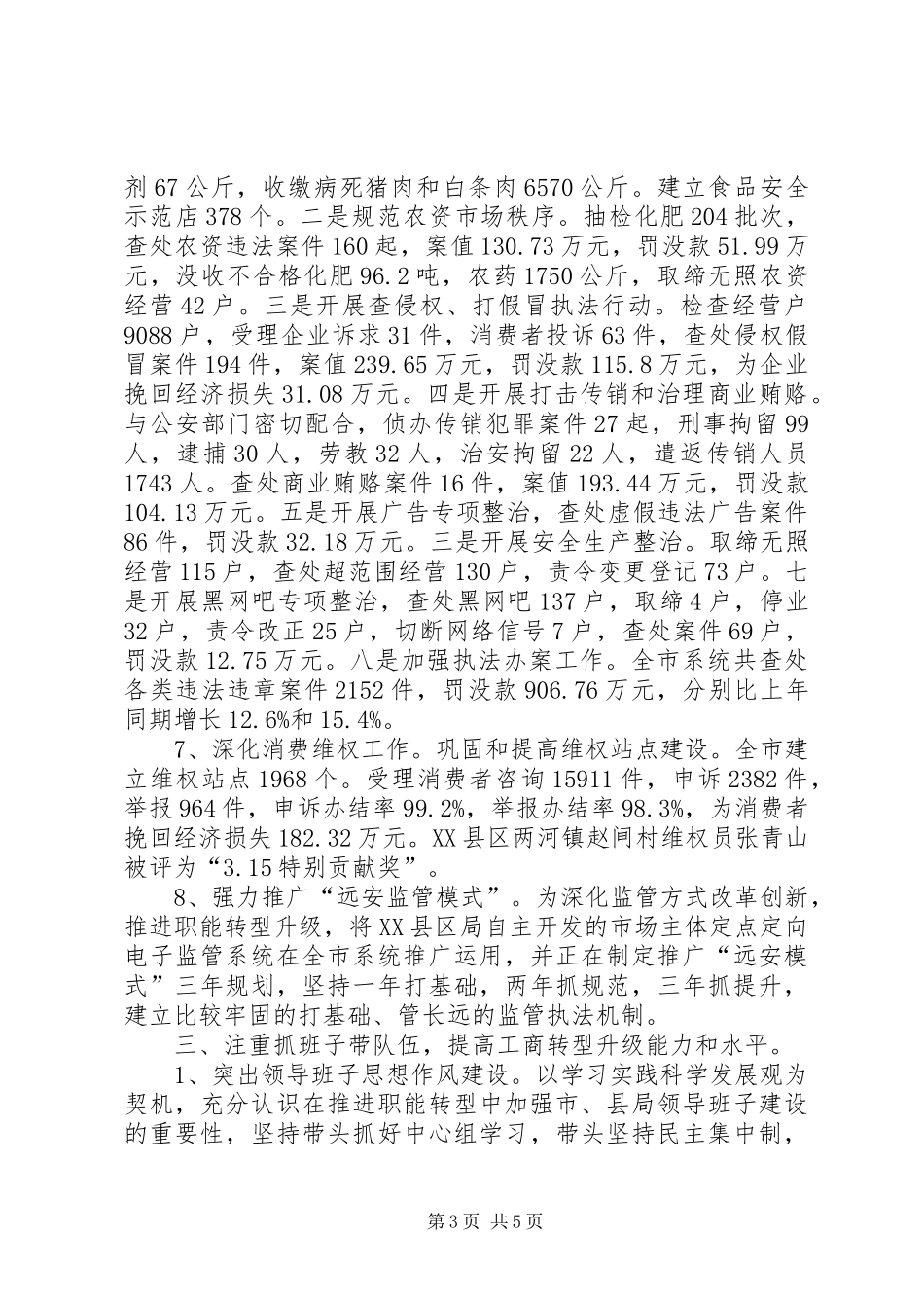 2024年市工商局局长述职报告_第3页