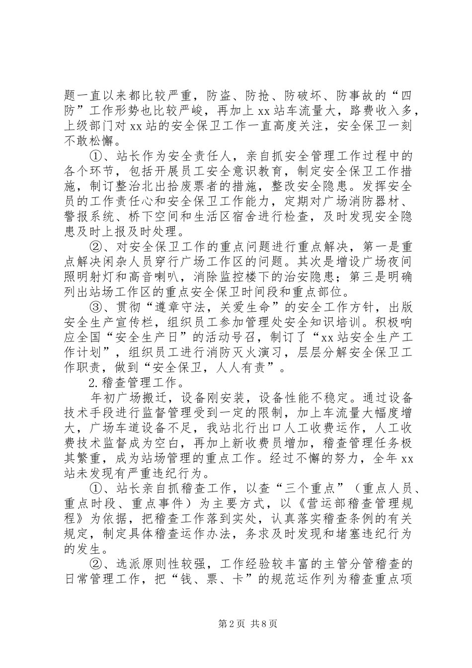 2024年年度收费站工作总结_第2页