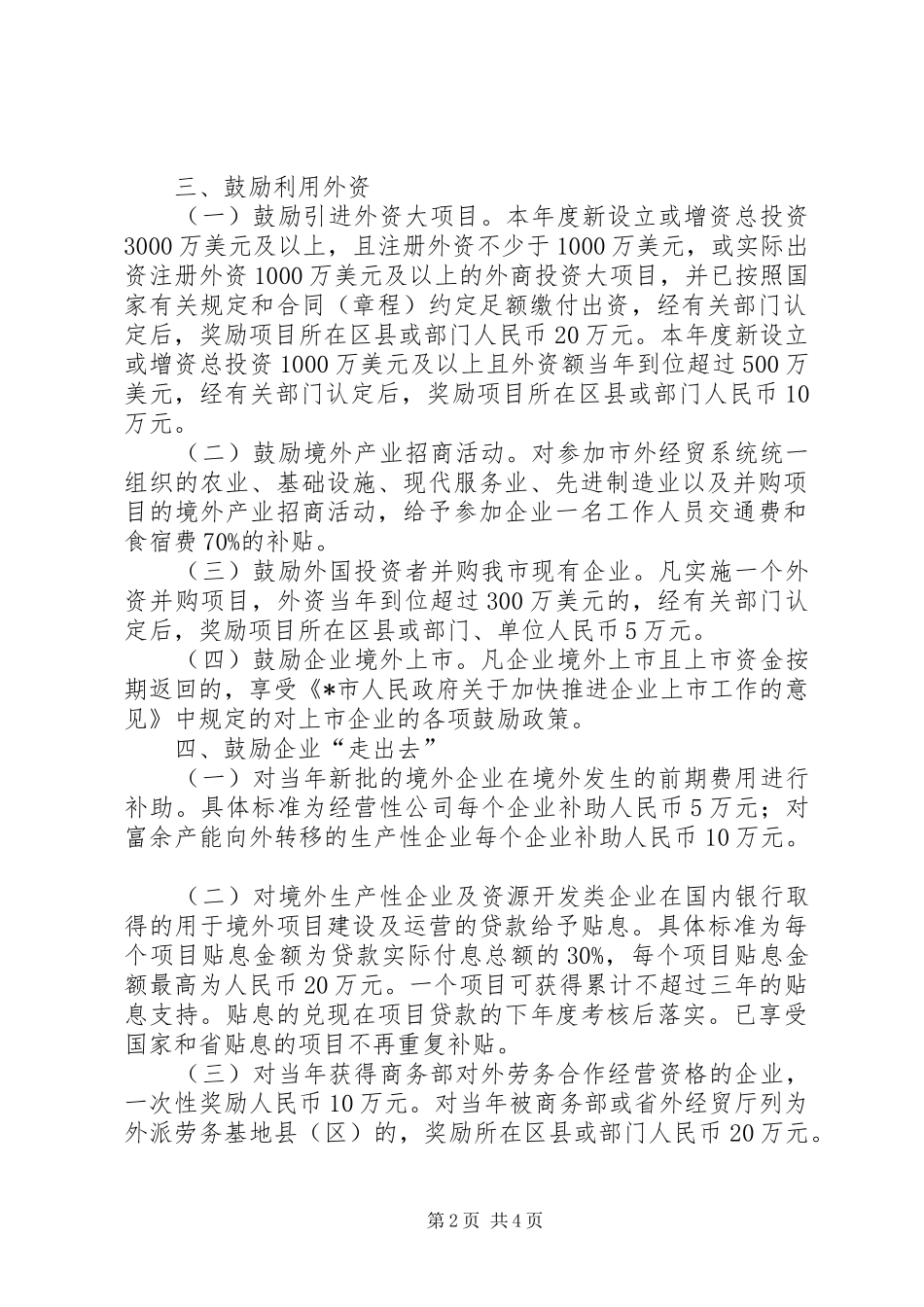 2024年市外经贸发展政策调研报告_第2页