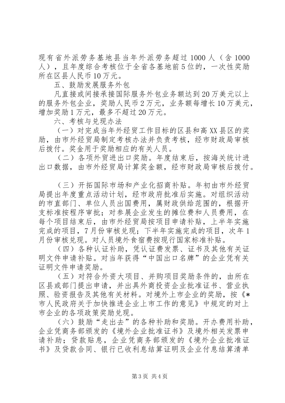 2024年市外经贸发展政策调研报告_第3页