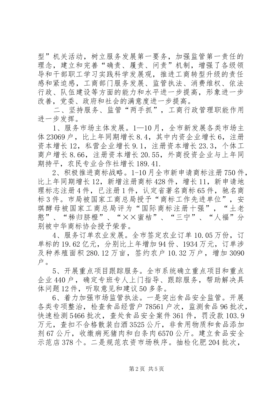 2024年市工商局局长述职述廉报告_第2页