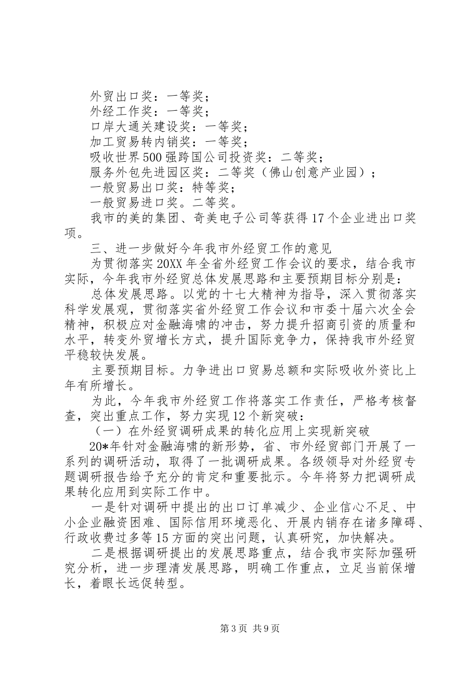2024年市外经贸工作报告_第3页