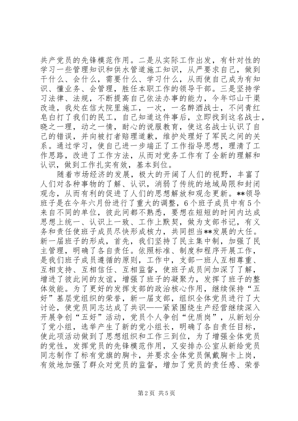 2024年年度述职报告_第2页