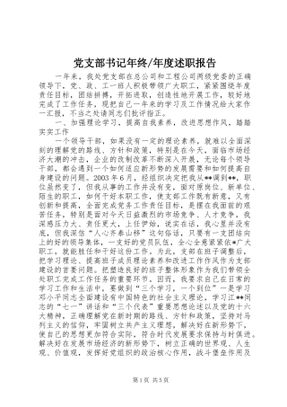 2024年年度述职报告