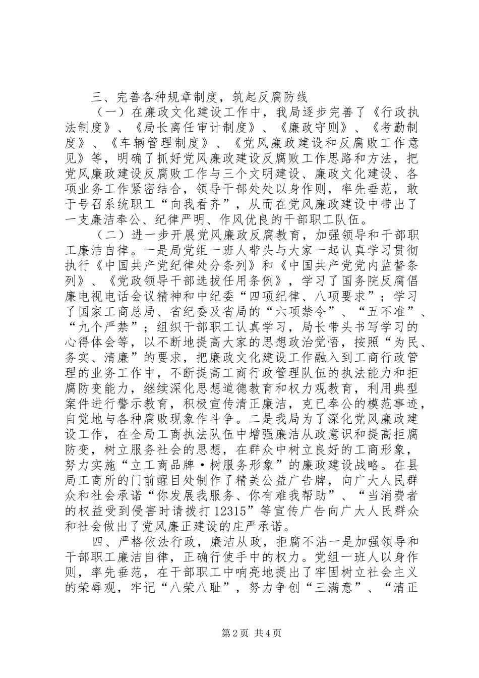 2024年市工商局开展廉政文化建设经验材料_第2页