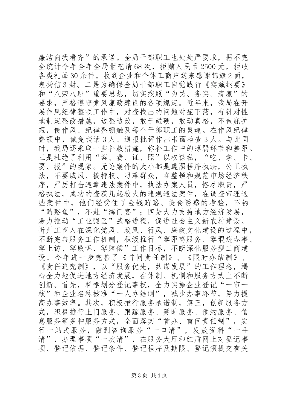 2024年市工商局开展廉政文化建设经验材料_第3页