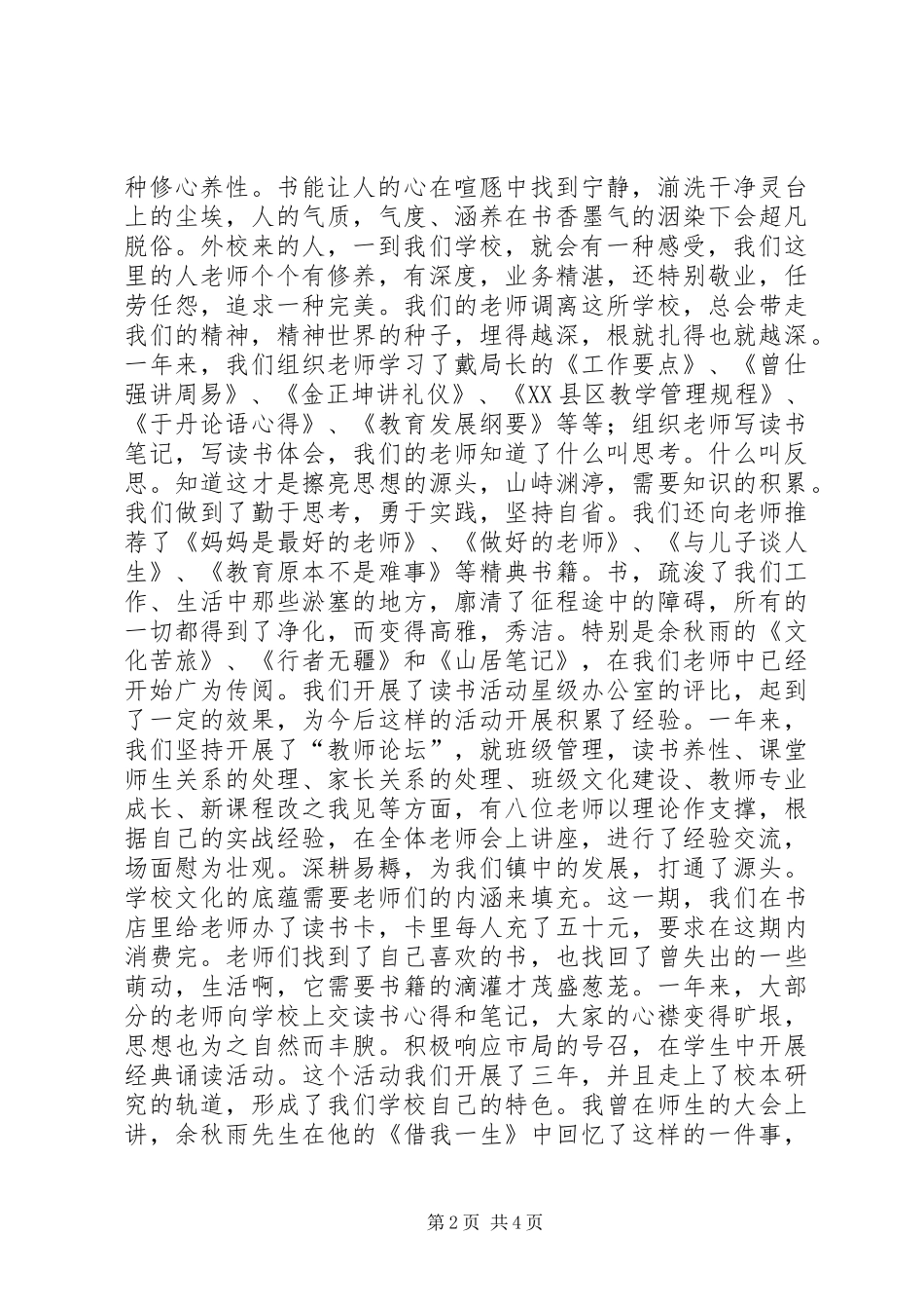 2024年年度述职报告不问脚下，只问前方_第2页