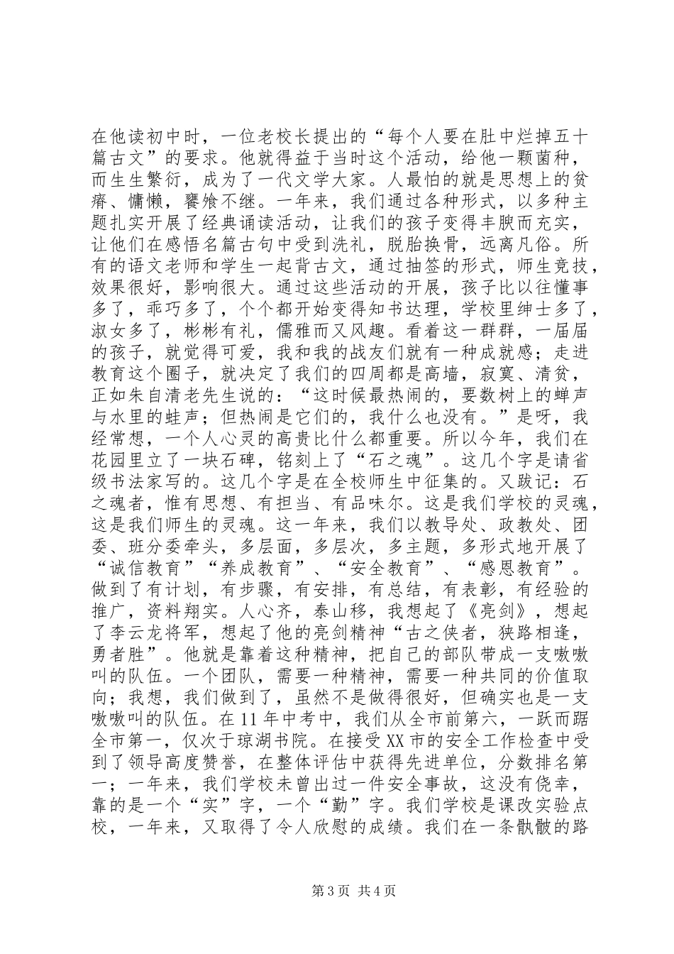 2024年年度述职报告不问脚下，只问前方_第3页