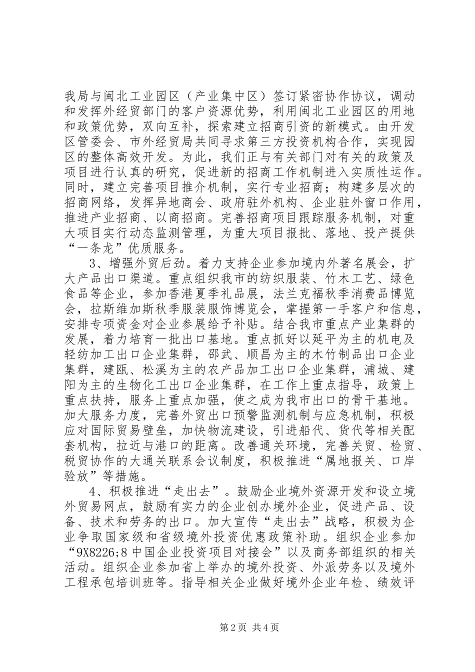 2024年市外经贸工作要点_第2页