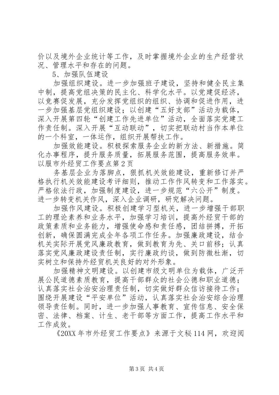 2024年市外经贸工作要点_第3页