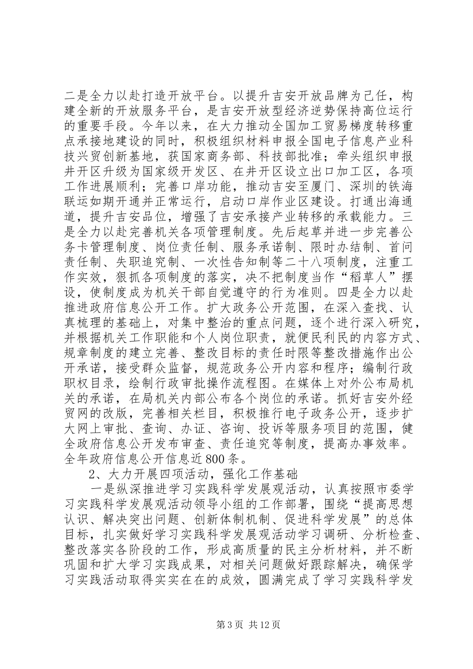 2024年市外经贸工作总结_第3页