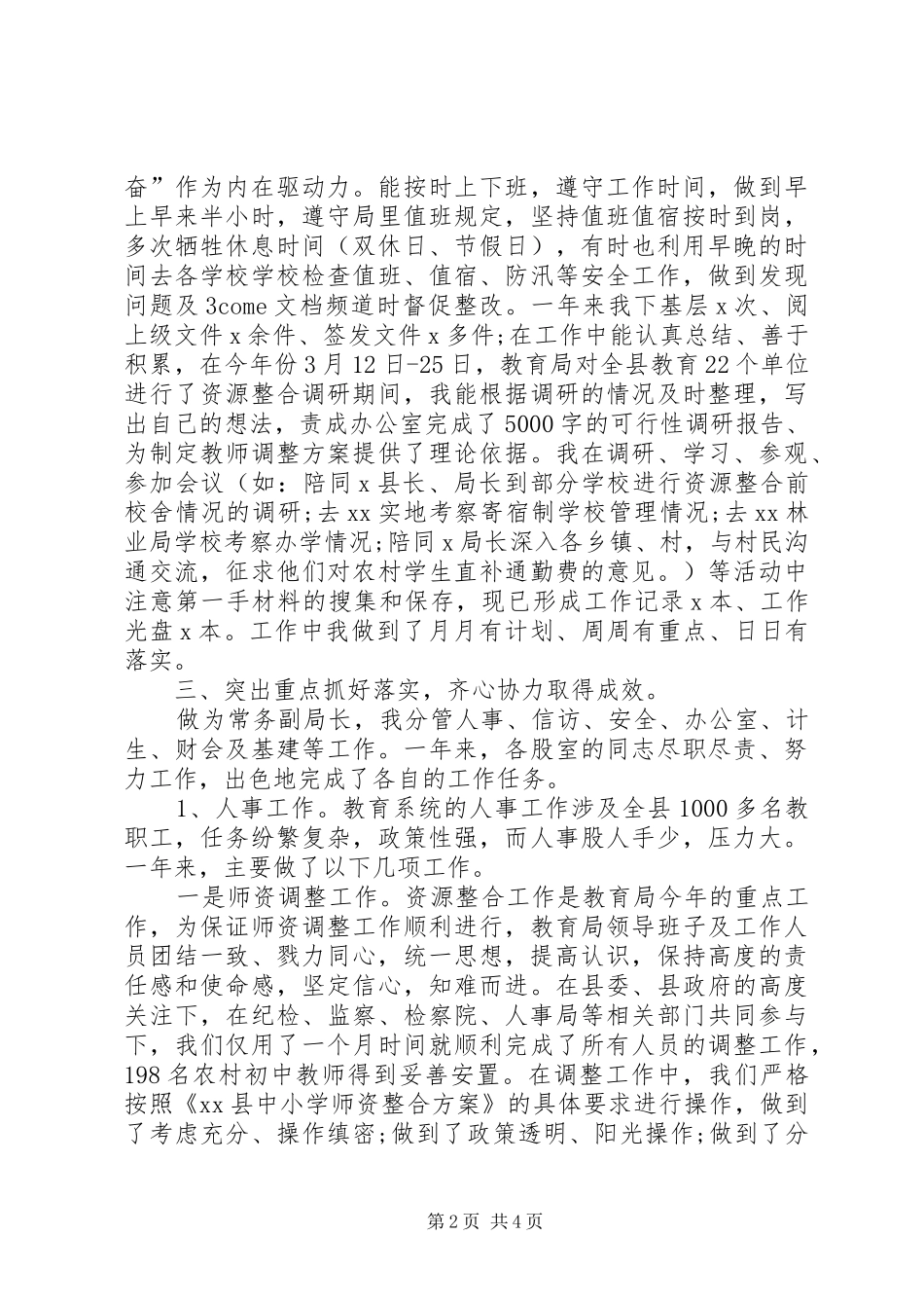 2024年年度述职报告范文_第2页