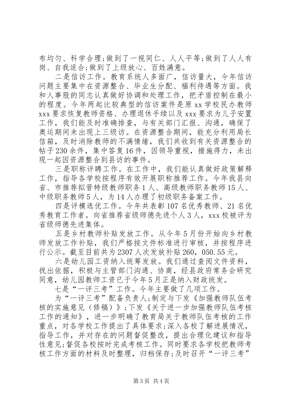 2024年年度述职报告范文_第3页