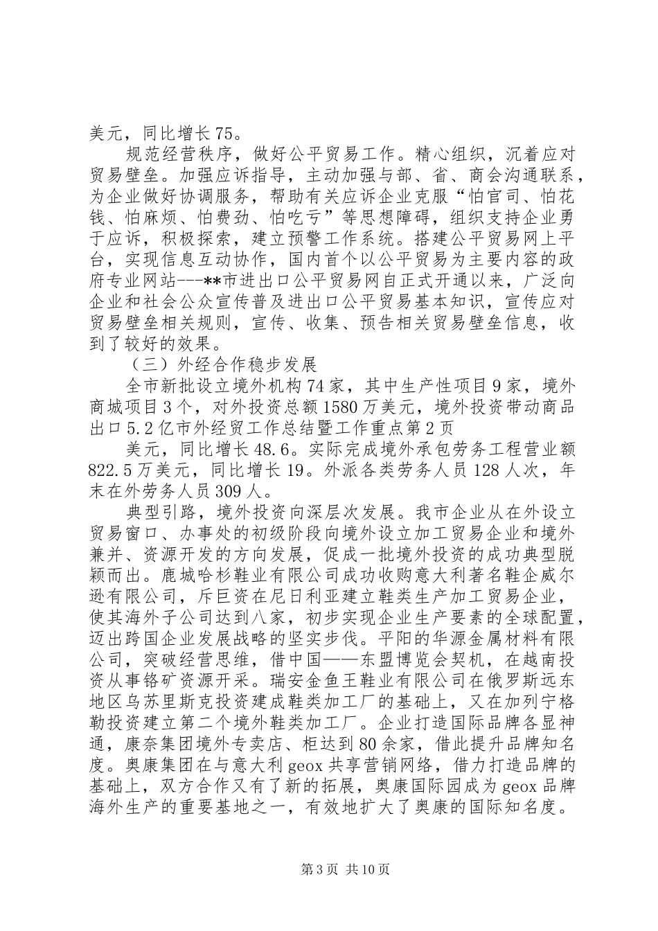 2024年市外经贸工作总结暨工作重点_第3页