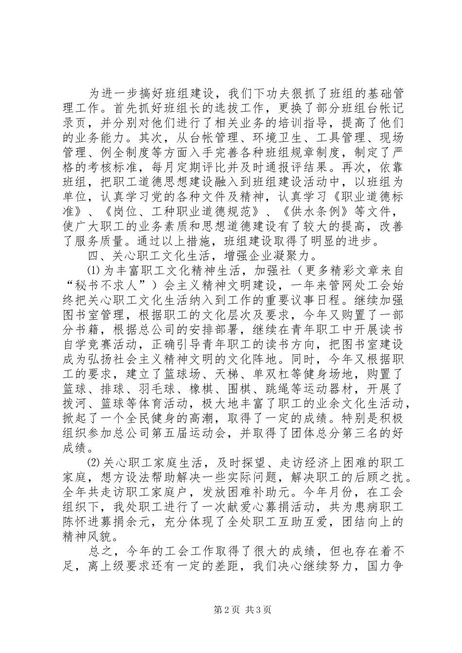 2024年年度述职报告工会_第2页