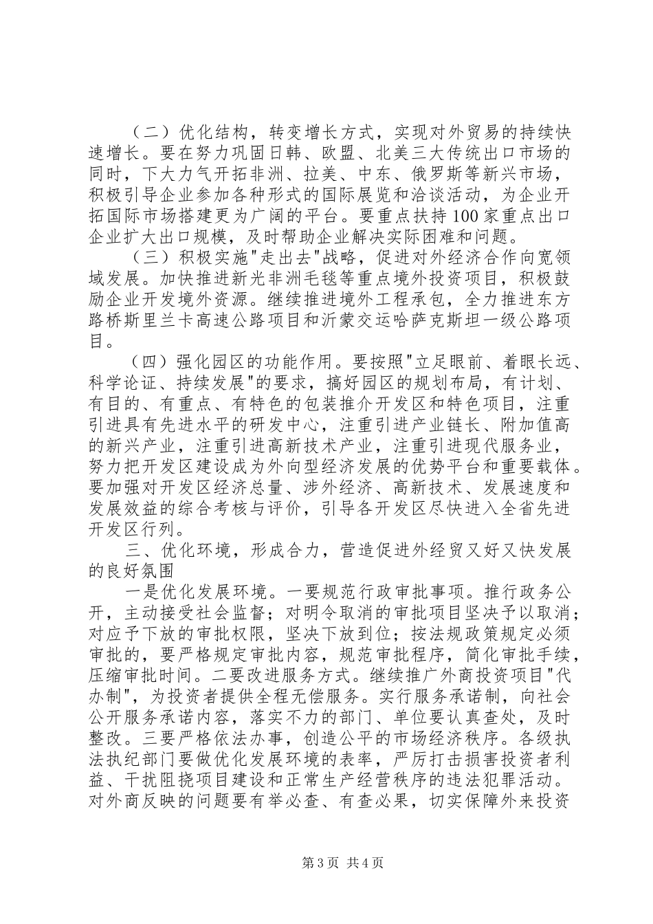 2024年市外经贸工作总结致辞_第3页